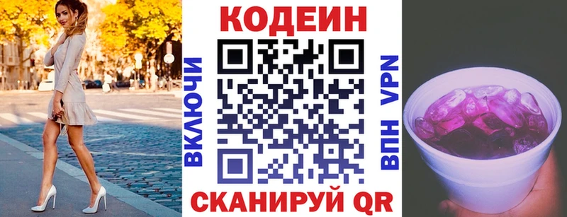 Codein Purple Drank  Мурманск 
